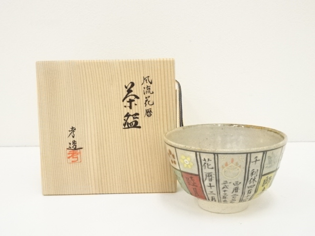JAPANESE TEA CEREMONY / TEA BOWL CHAWAN / KYO WARE 